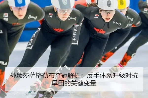 sun-ying-sha-sa-ge-lei-bu-duo-guan-jie-xi-fan-shou-ti-xi-sheng-ji-dui-kang-zao-tian-de-guan-jian-bian-liang-2-565.jpg